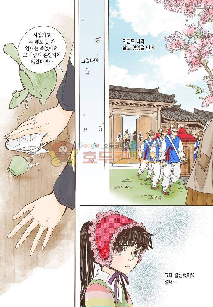 혼담별곡 9화 25
