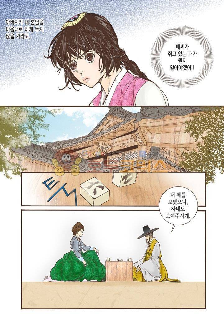 혼담별곡 9화 26