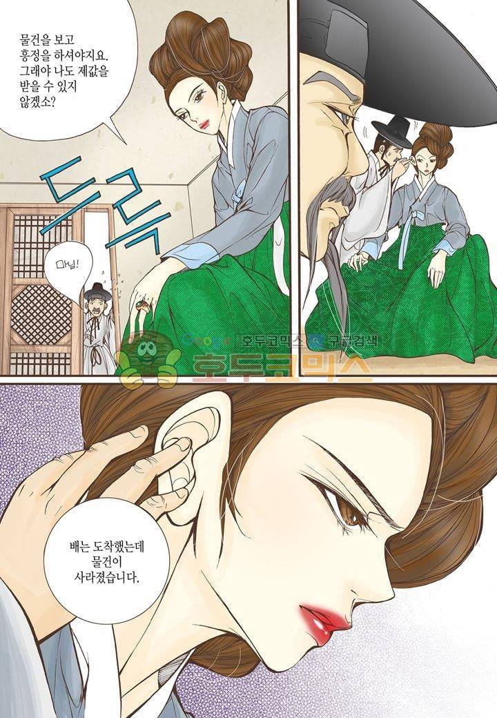 혼담별곡 9화 27