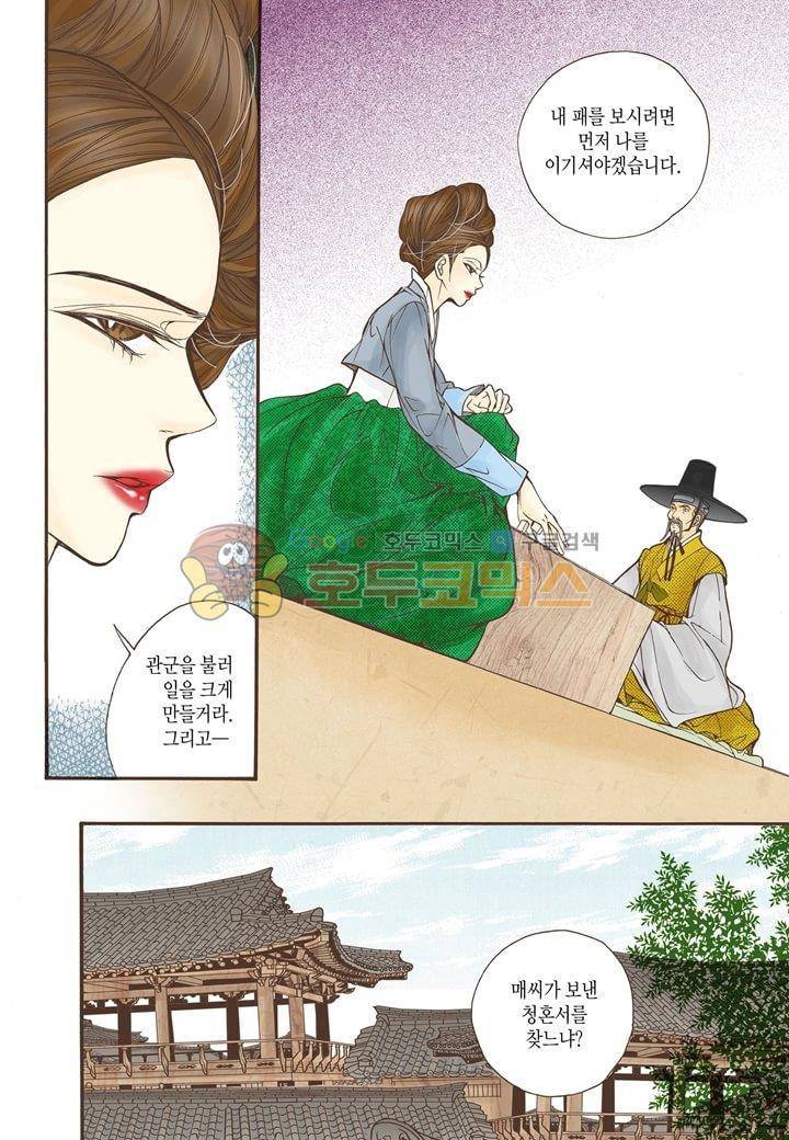 혼담별곡 9화 28