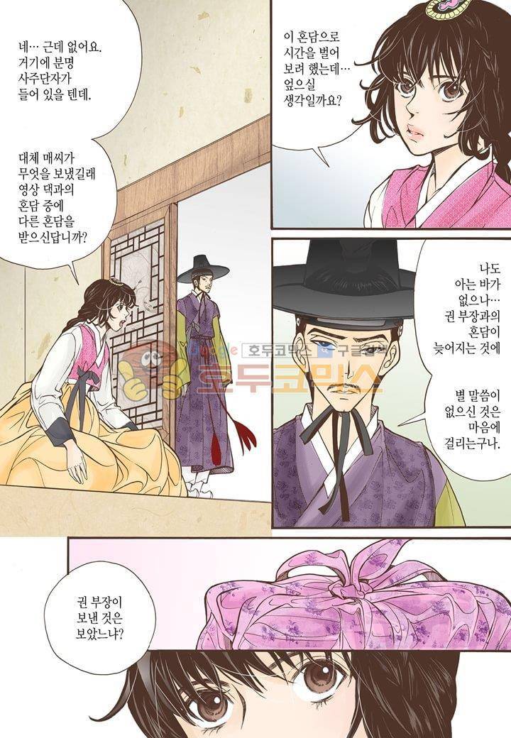 혼담별곡 9화 29