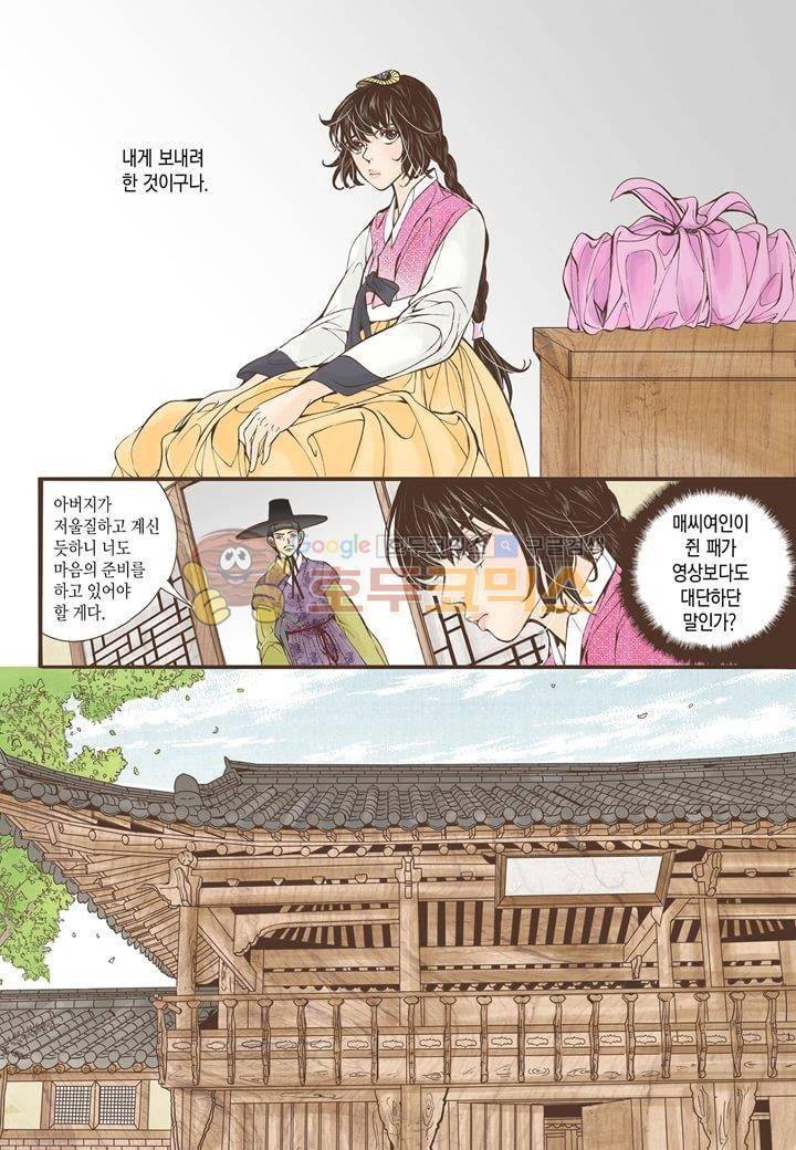 혼담별곡 9화 30