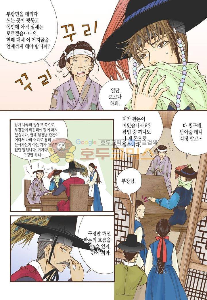 혼담별곡 9화 31