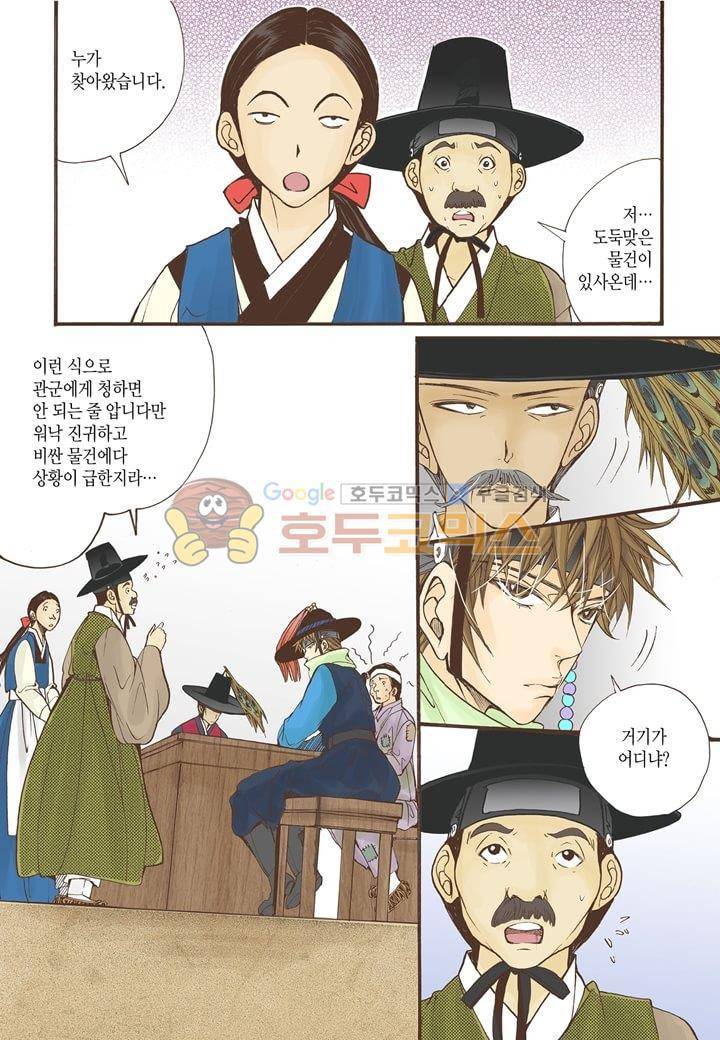 혼담별곡 9화 32