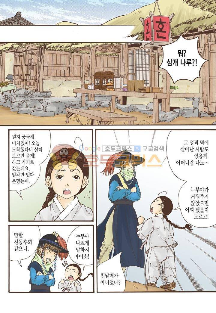 혼담별곡 9화 33