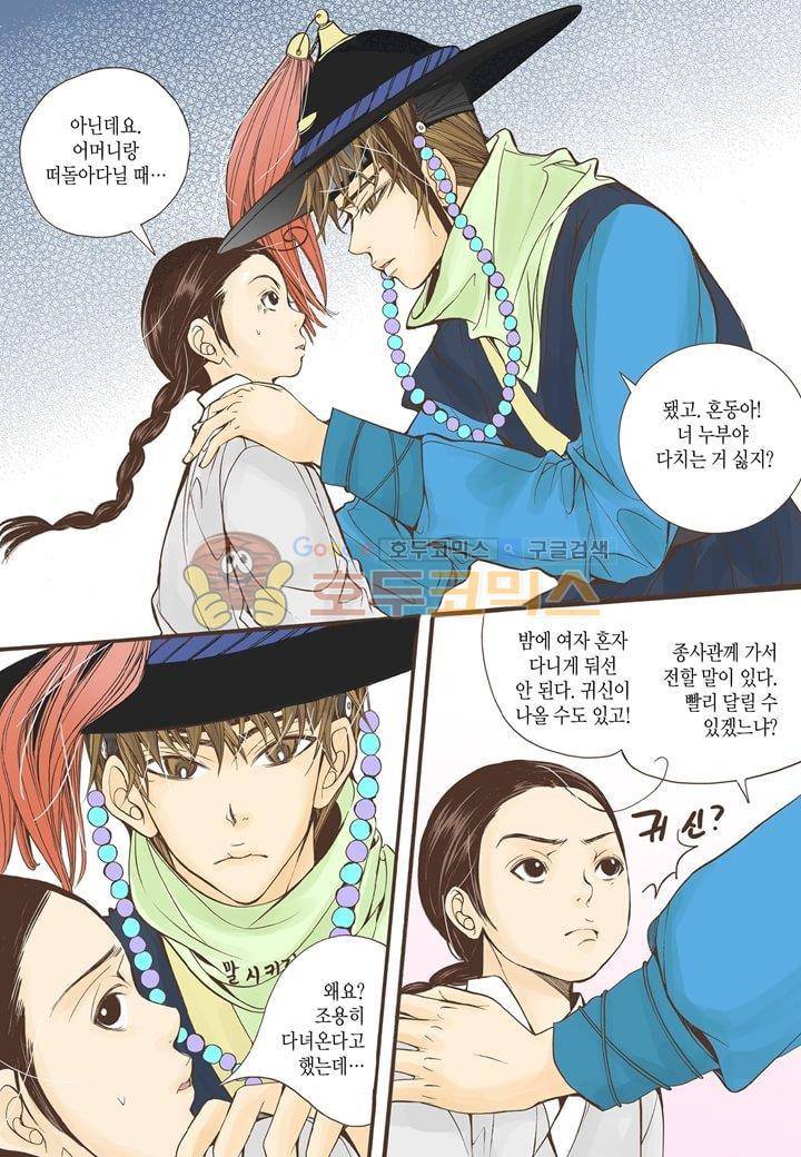 혼담별곡 9화 34