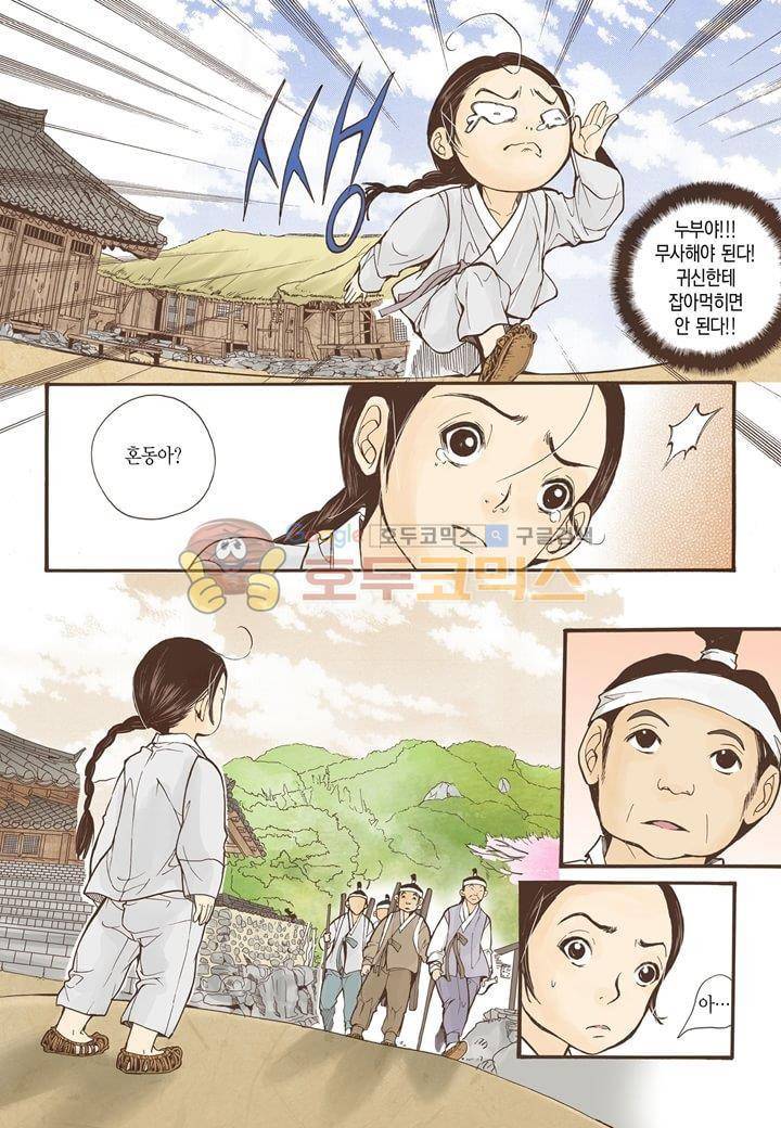 혼담별곡 9화 35