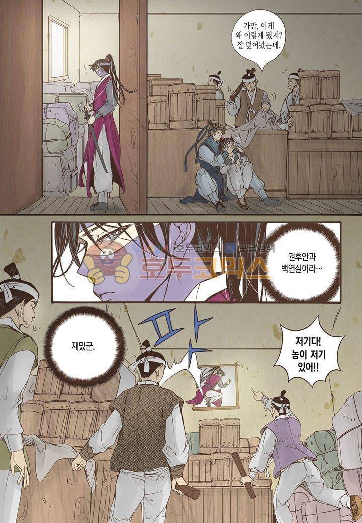 혼담별곡 9화 39