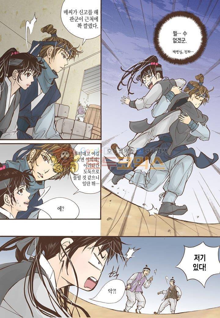 혼담별곡 9화 40