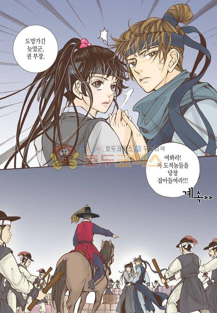 혼담별곡 9화 43
