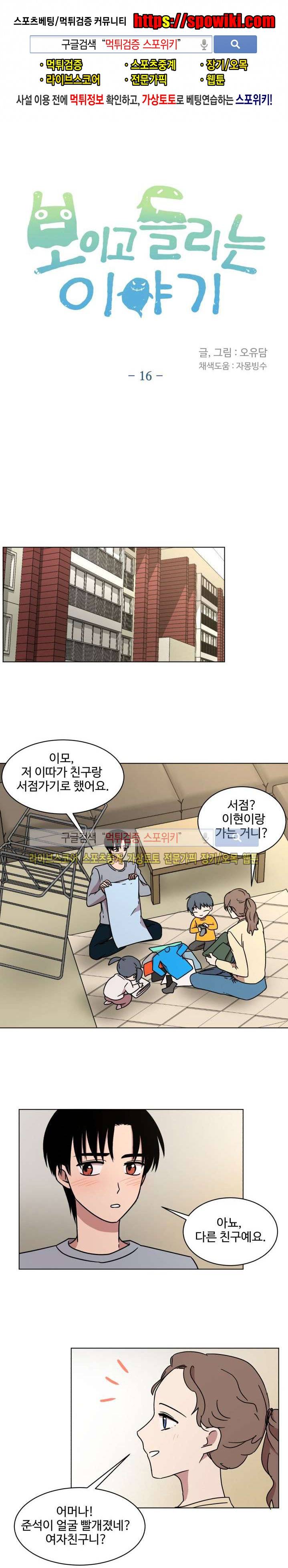 보이고 들리는 이야기 16화 1