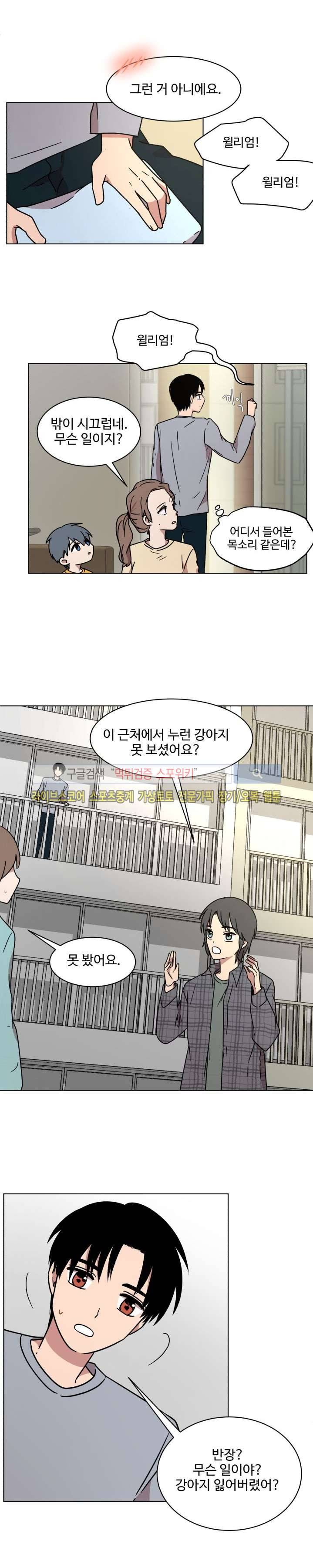 보이고 들리는 이야기 16화 2