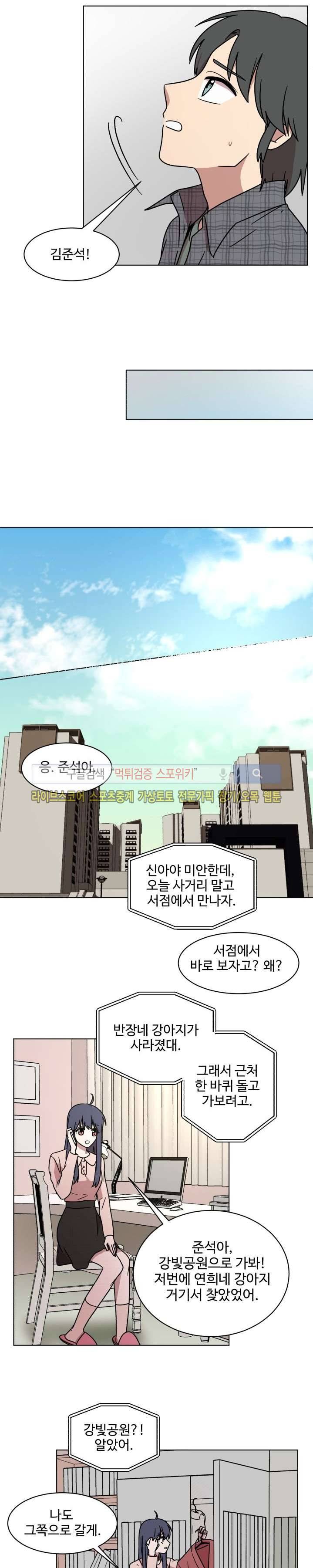 보이고 들리는 이야기 16화 3
