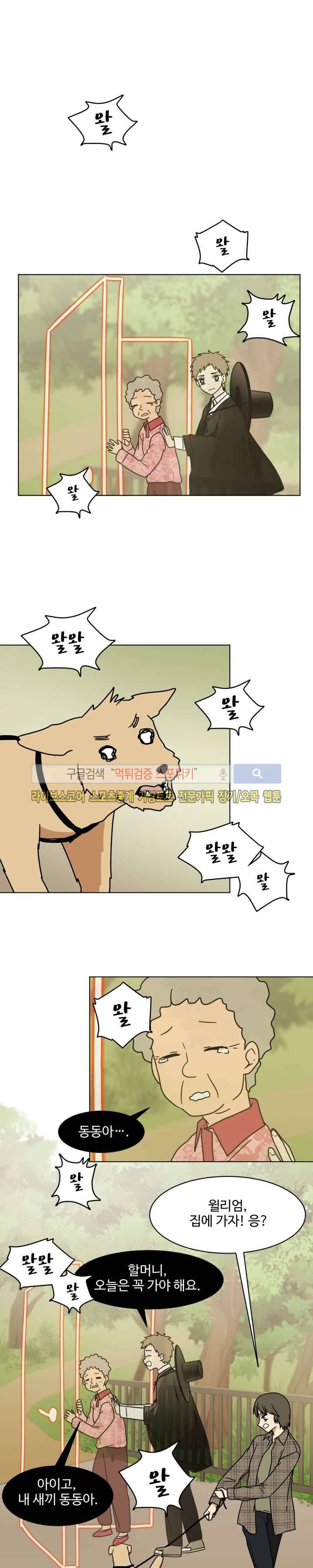보이고 들리는 이야기 16화 5