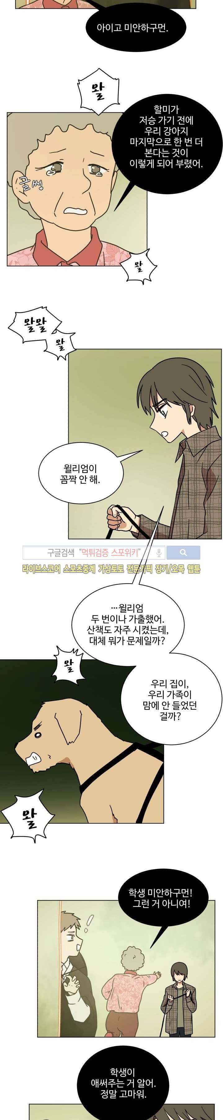 보이고 들리는 이야기 16화 7
