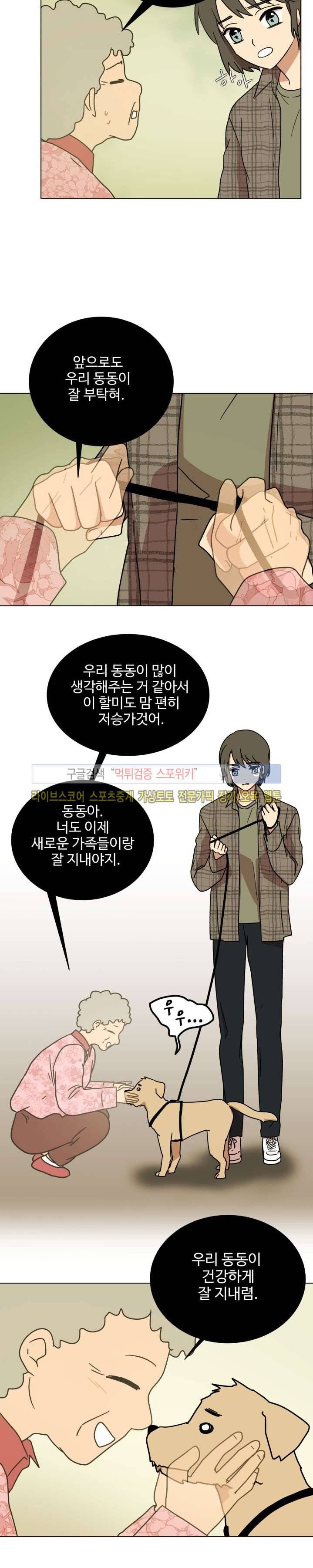보이고 들리는 이야기 16화 8