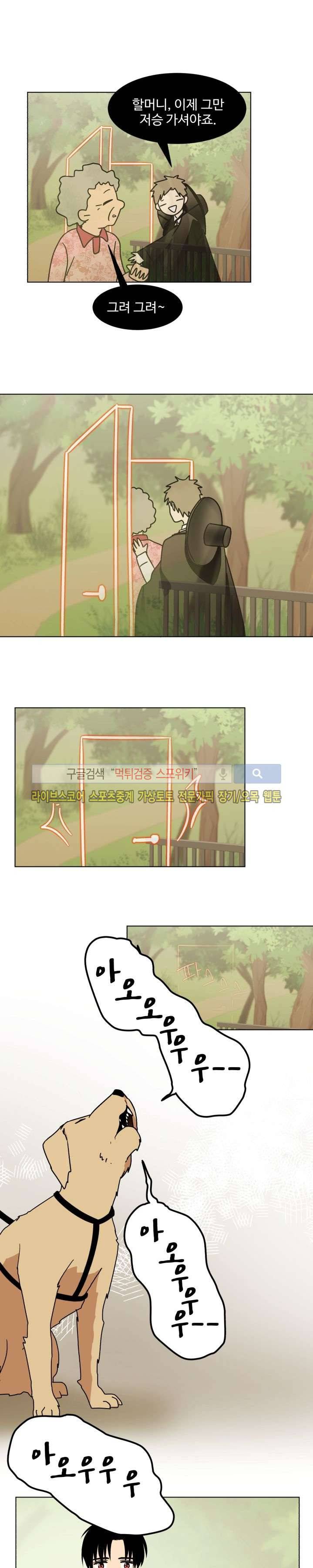 보이고 들리는 이야기 16화 9