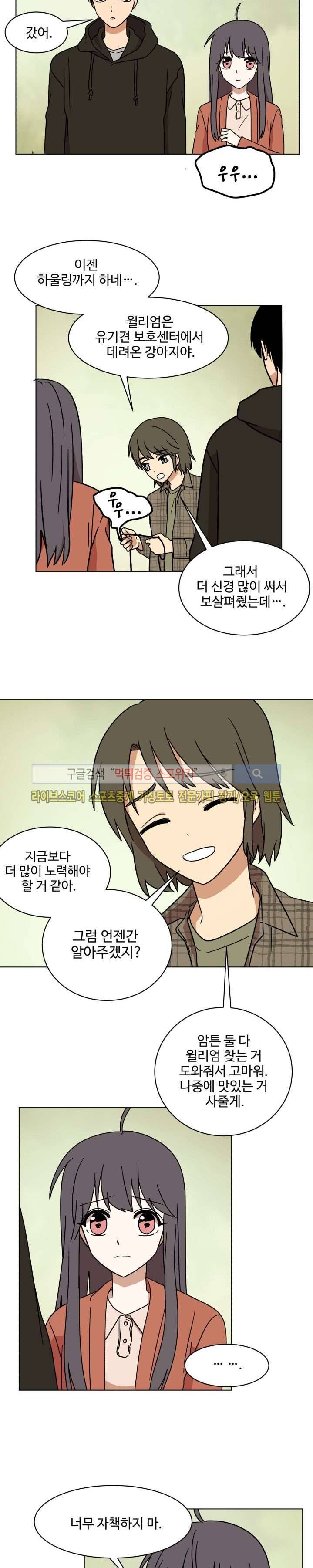 보이고 들리는 이야기 16화 10