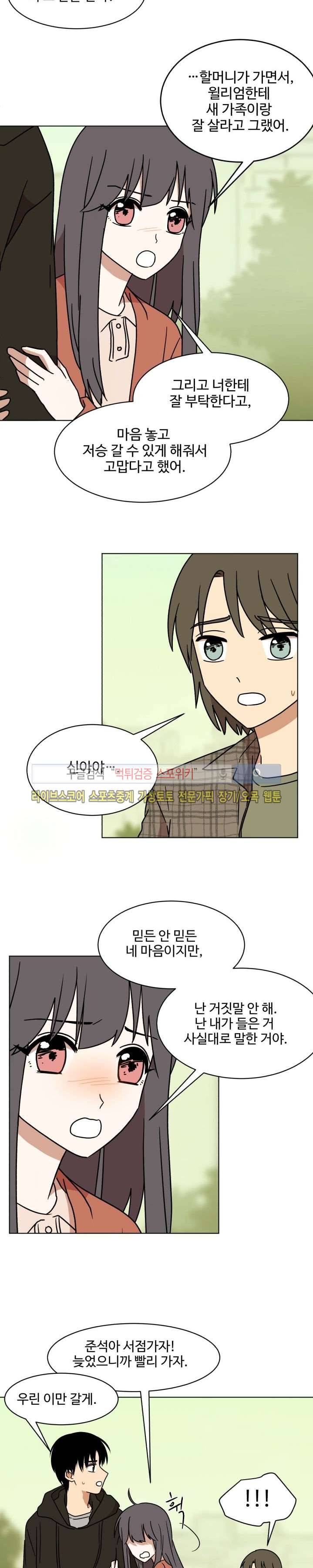 보이고 들리는 이야기 16화 12