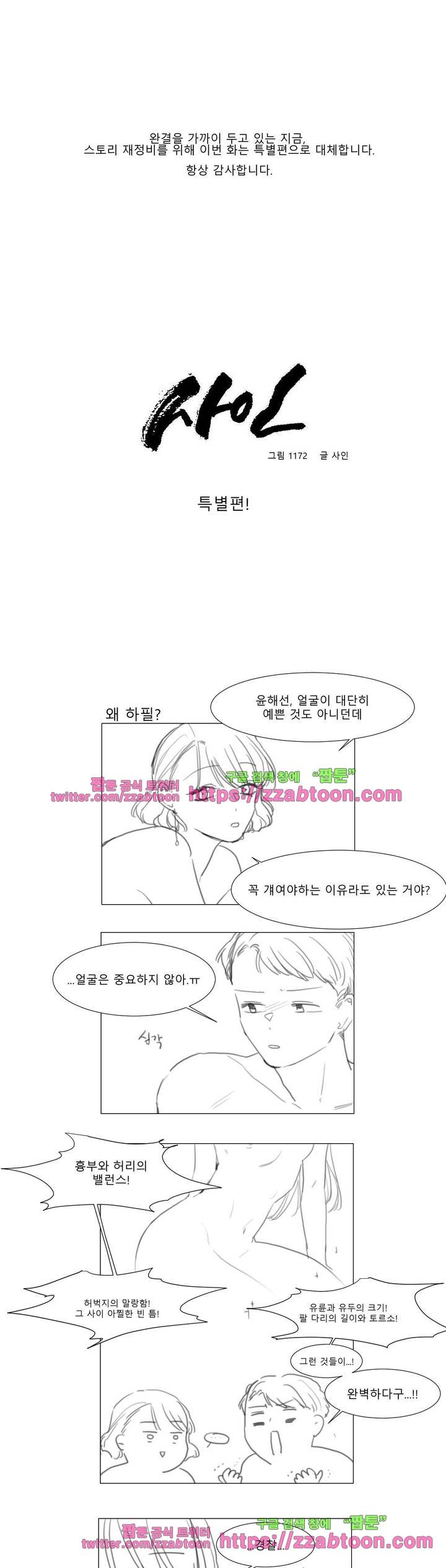 사인 - 특별편 1