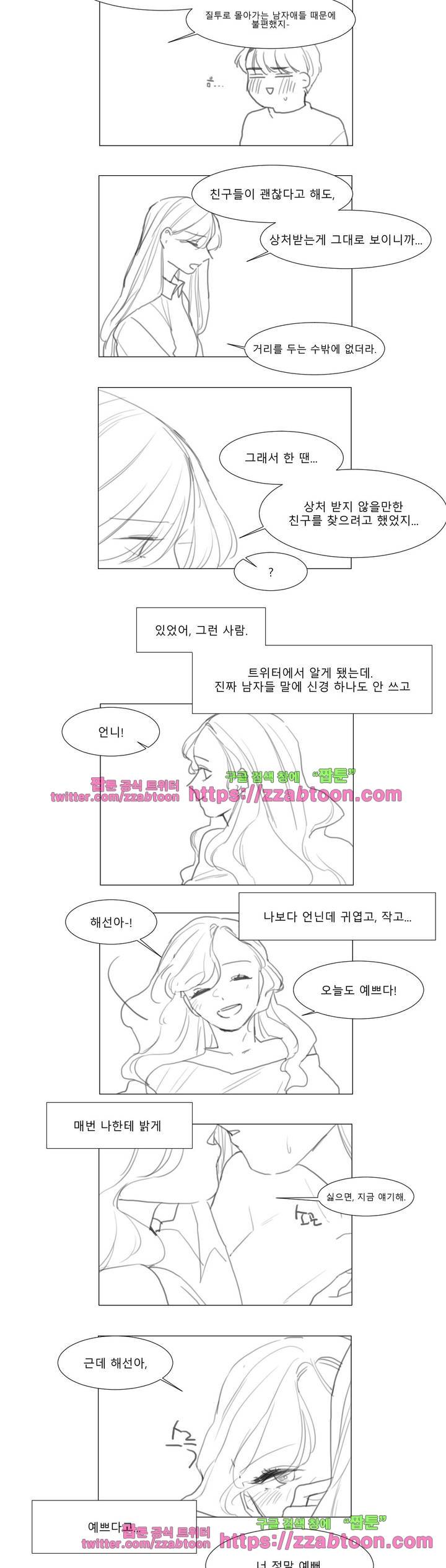 사인 - 특별편 3