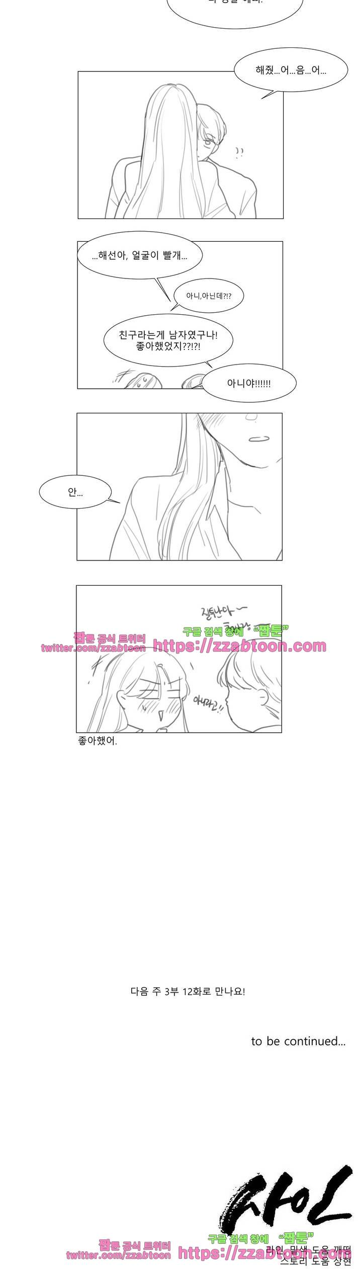 사인 - 특별편 4