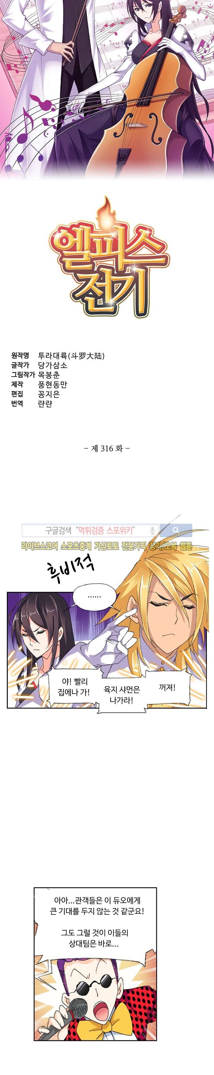 엘피스 전기: SOUL LAND 316화 2