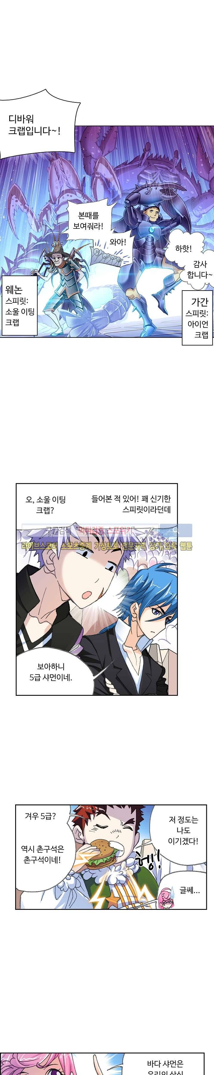 엘피스 전기: SOUL LAND 316화 3