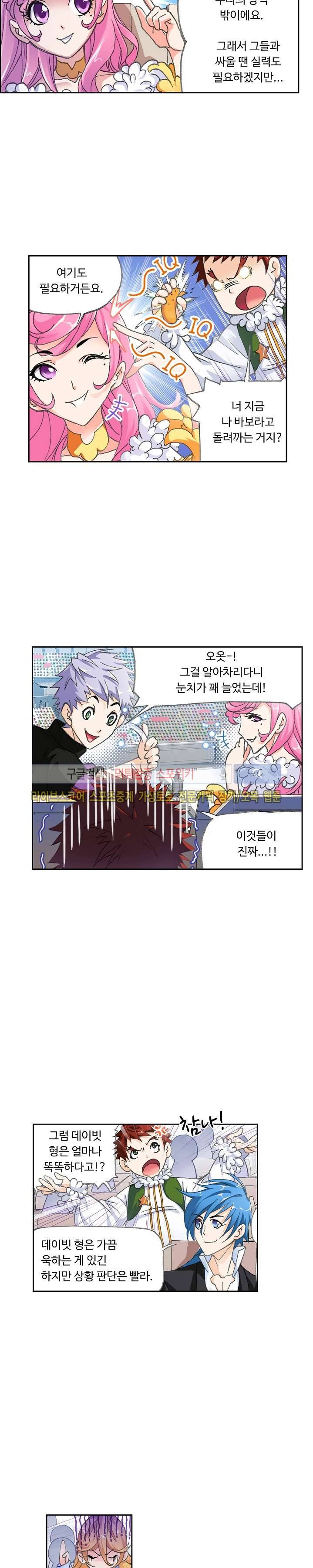 엘피스 전기: SOUL LAND 316화 4