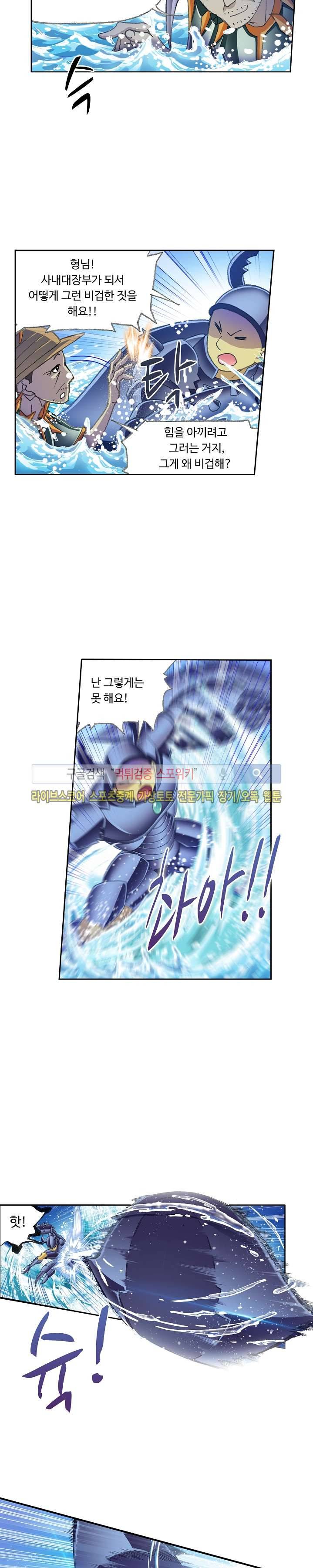 엘피스 전기: SOUL LAND 316화 12