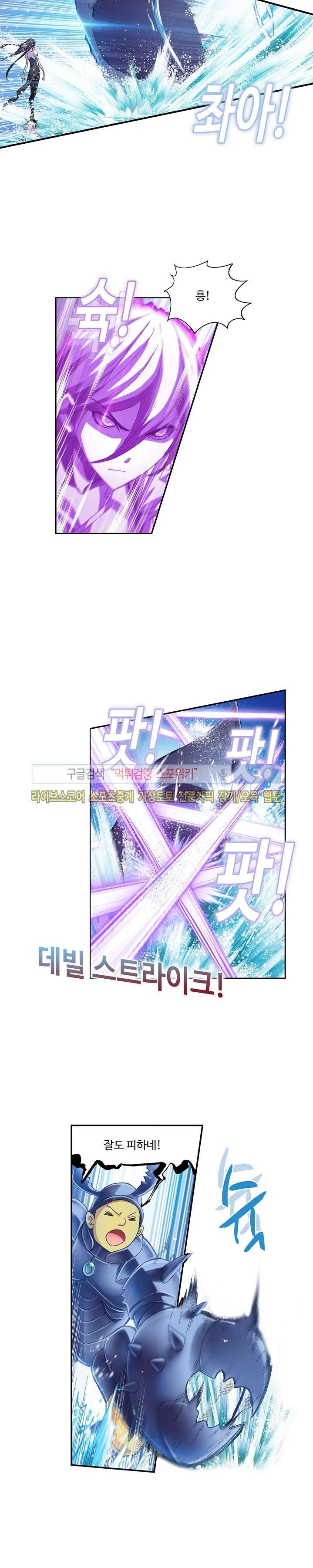 엘피스 전기: SOUL LAND 316화 13
