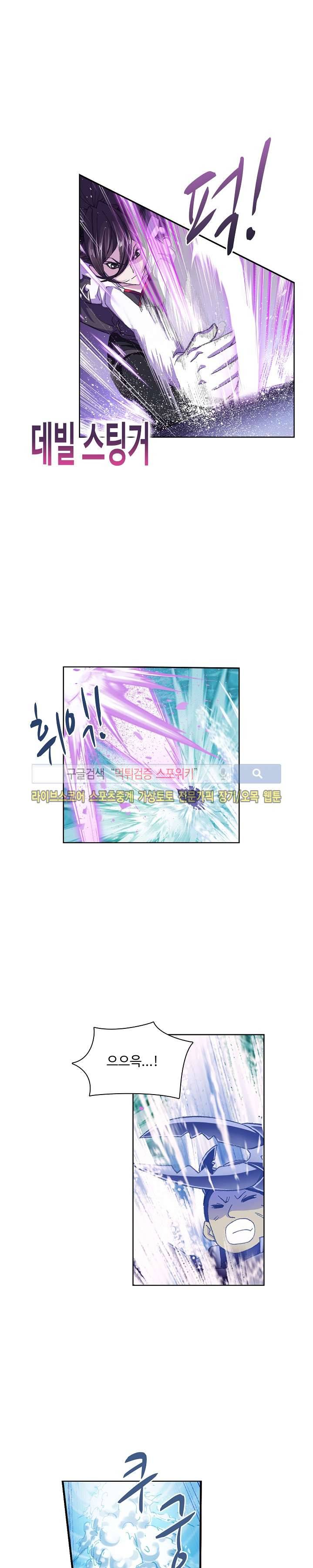 엘피스 전기: SOUL LAND 316화 17