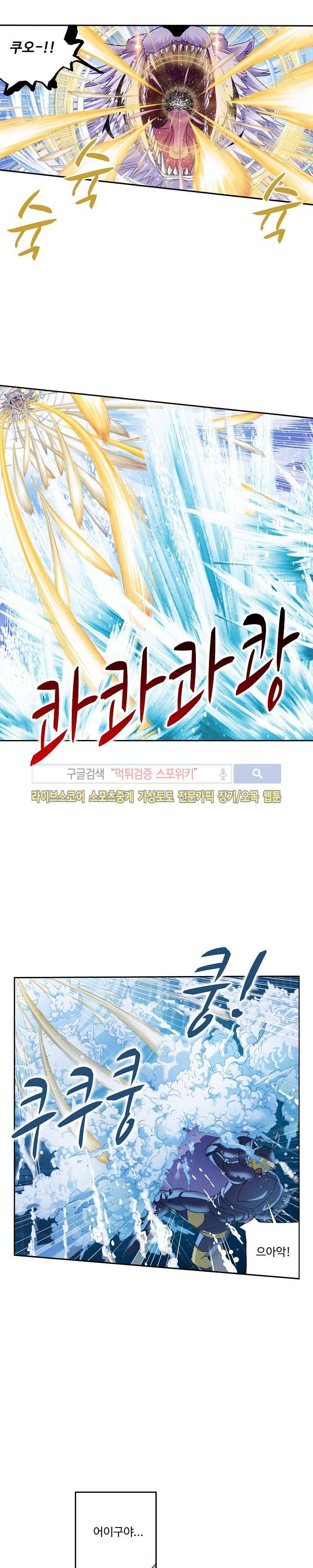 엘피스 전기: SOUL LAND 316화 19