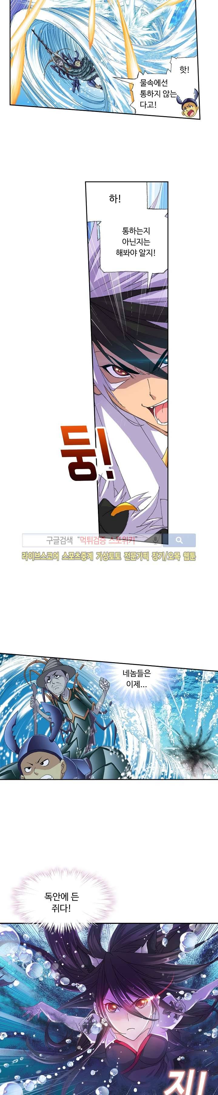 엘피스 전기: SOUL LAND 316화 21