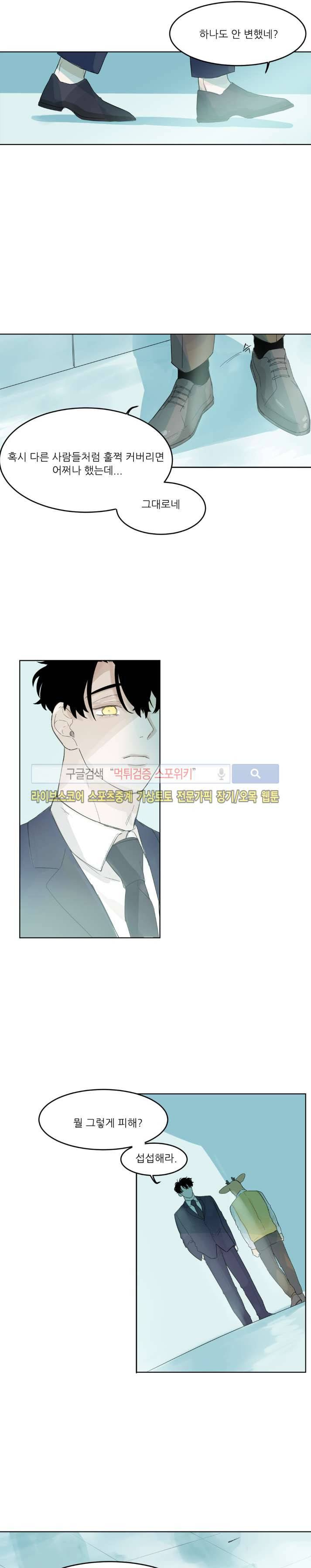 뿔뿔뿔뿔 28화 2