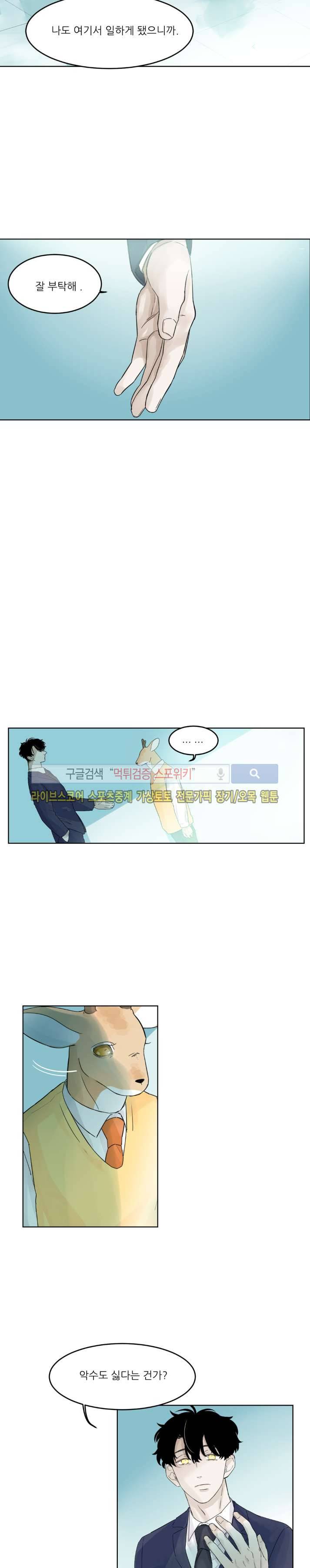 뿔뿔뿔뿔 28화 3