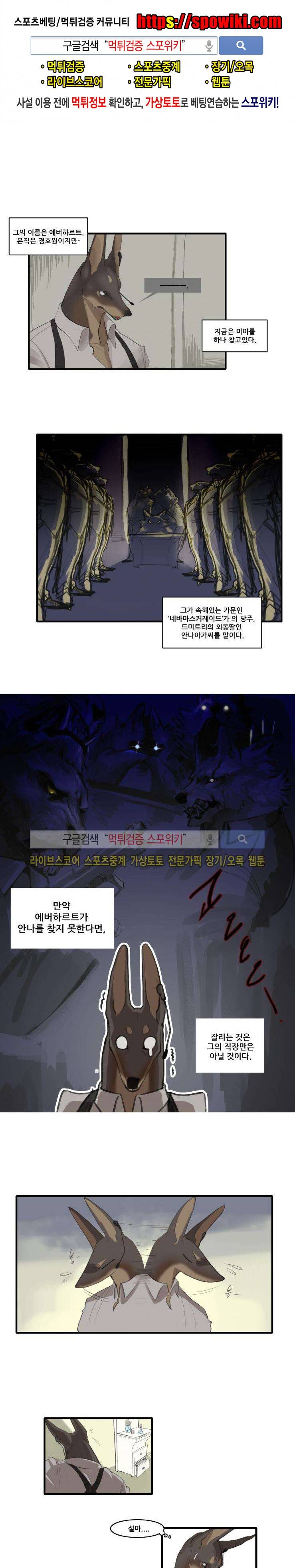 고양이 아가씨와 경호원들 프롤로그 1
