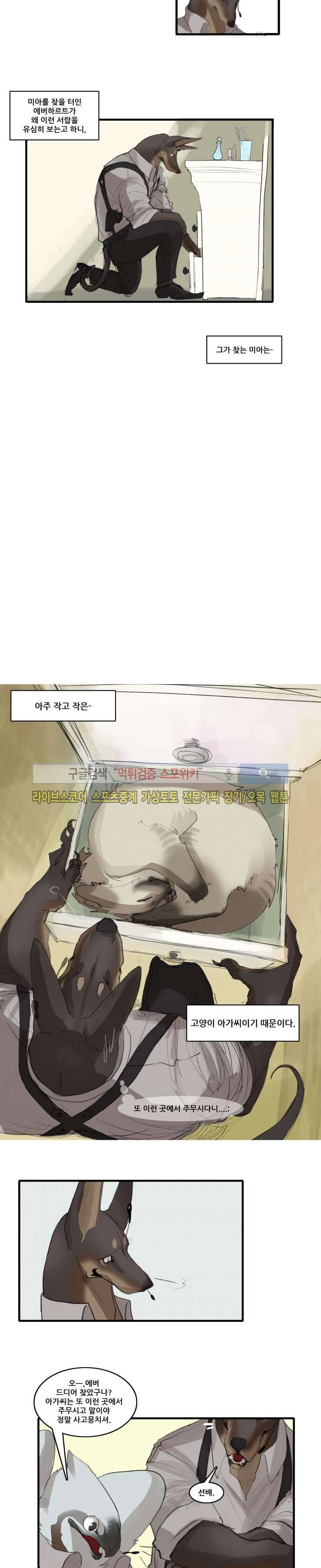 고양이 아가씨와 경호원들 프롤로그 2