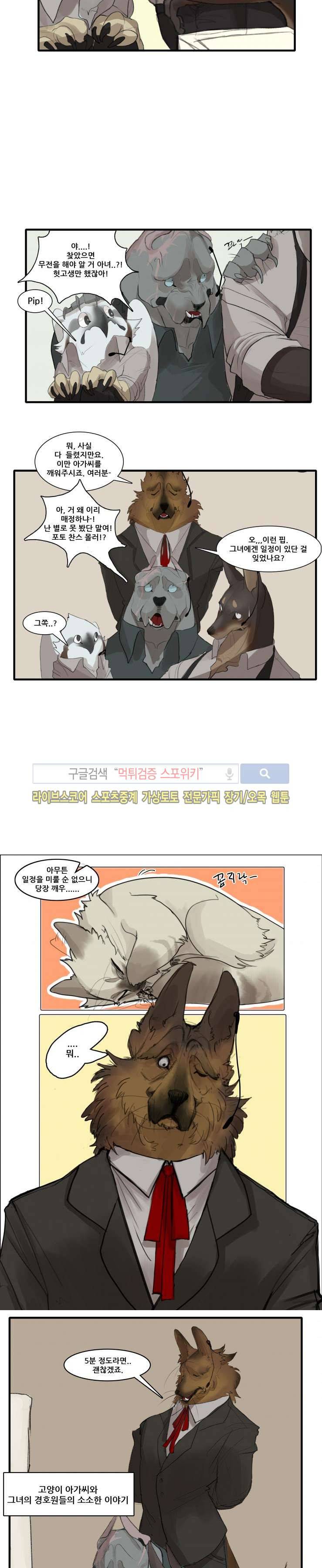 고양이 아가씨와 경호원들 프롤로그 3
