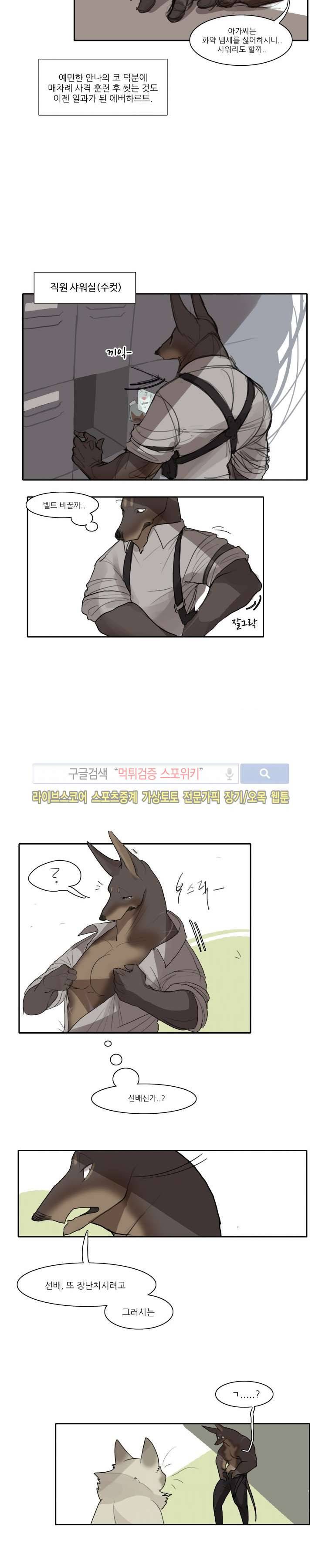 고양이 아가씨와 경호원들 9화 3