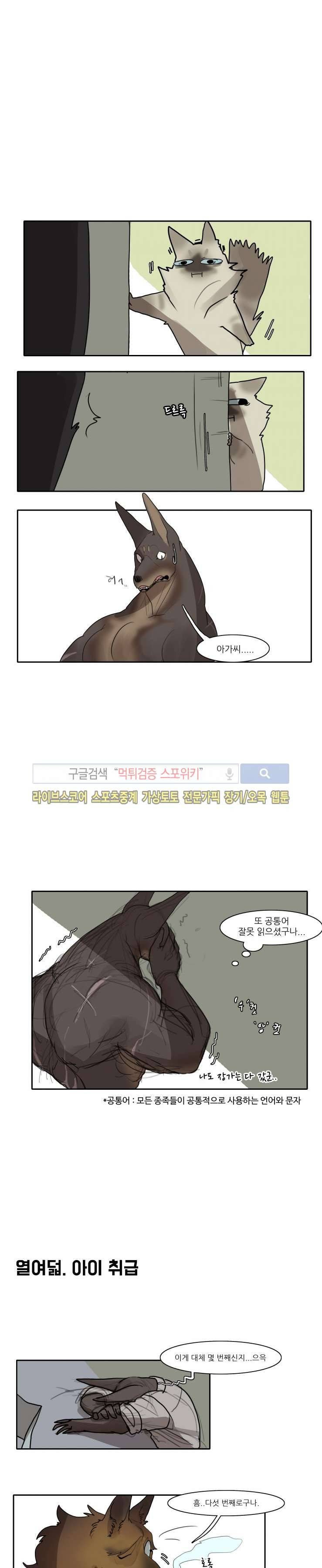 고양이 아가씨와 경호원들 9화 4