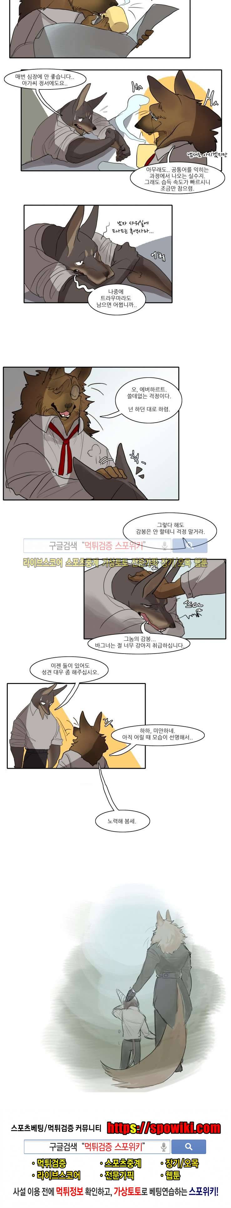 고양이 아가씨와 경호원들 9화 5