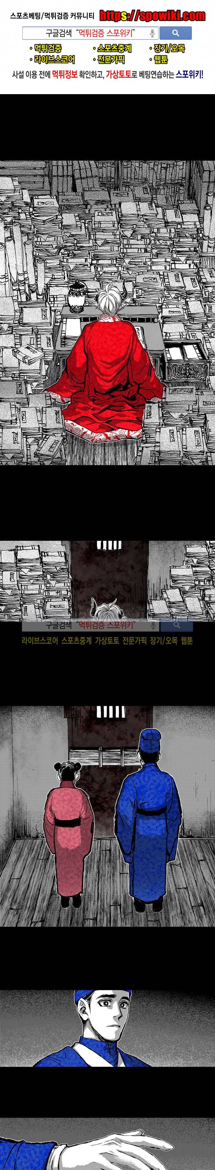 불이 부르는 소리에 8화 1