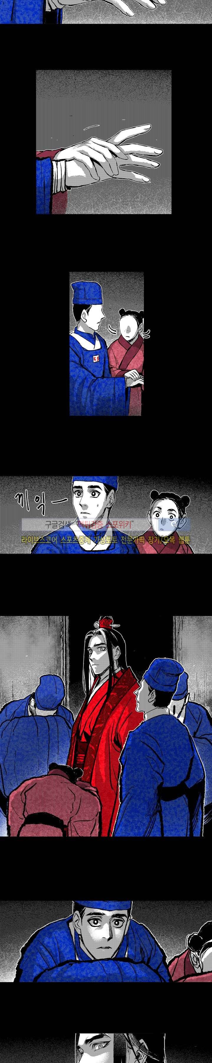 불이 부르는 소리에 8화 2