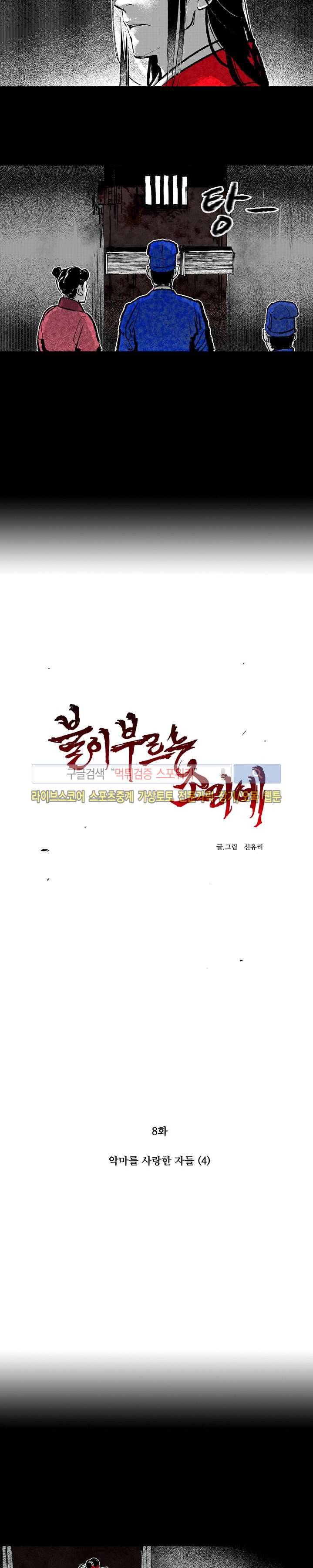 불이 부르는 소리에 8화 3