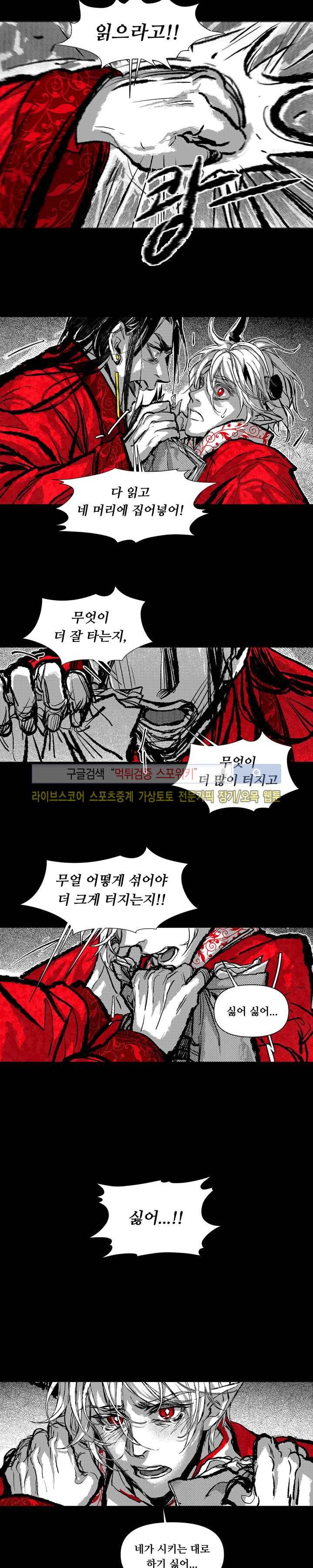 불이 부르는 소리에 8화 5