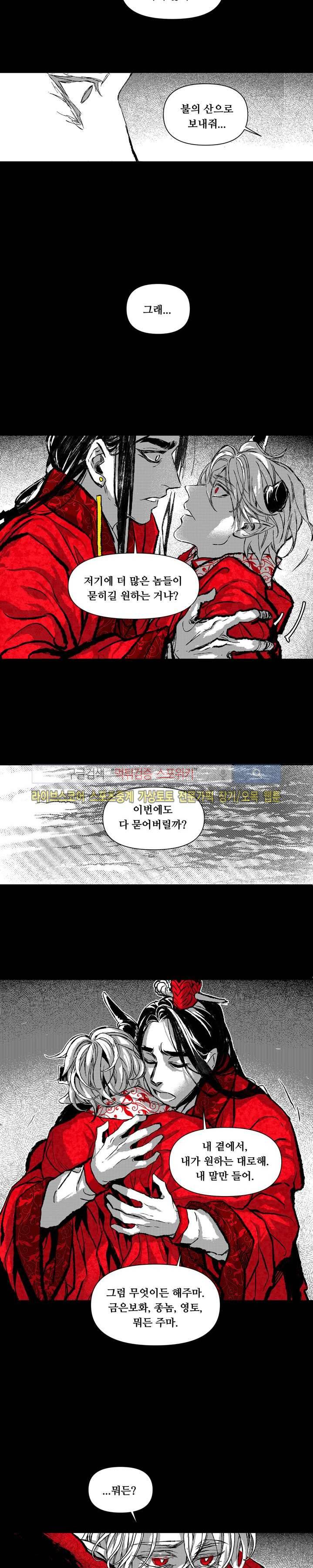 불이 부르는 소리에 8화 6