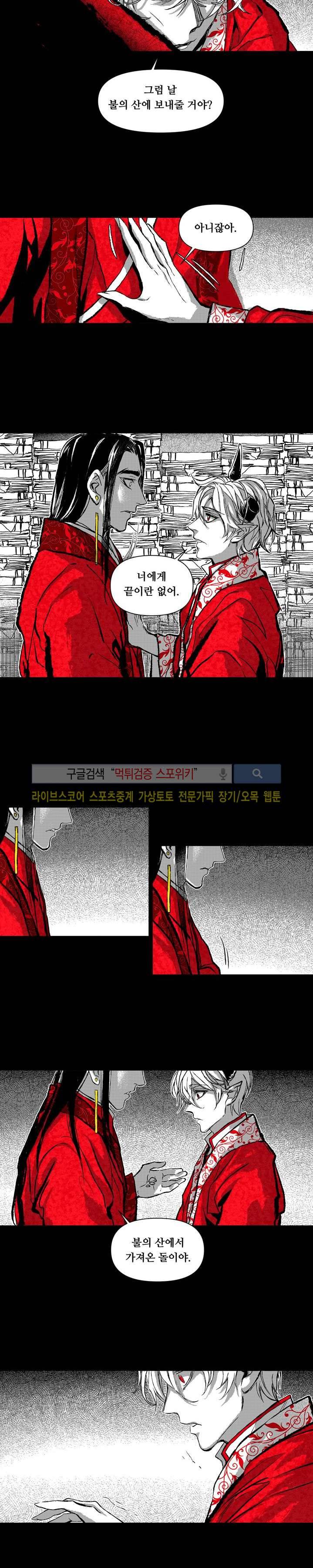불이 부르는 소리에 8화 7