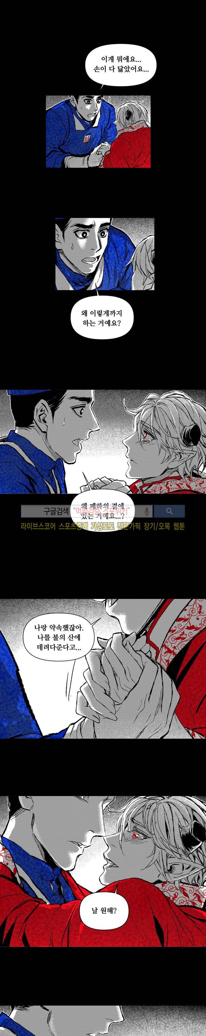 불이 부르는 소리에 8화 9