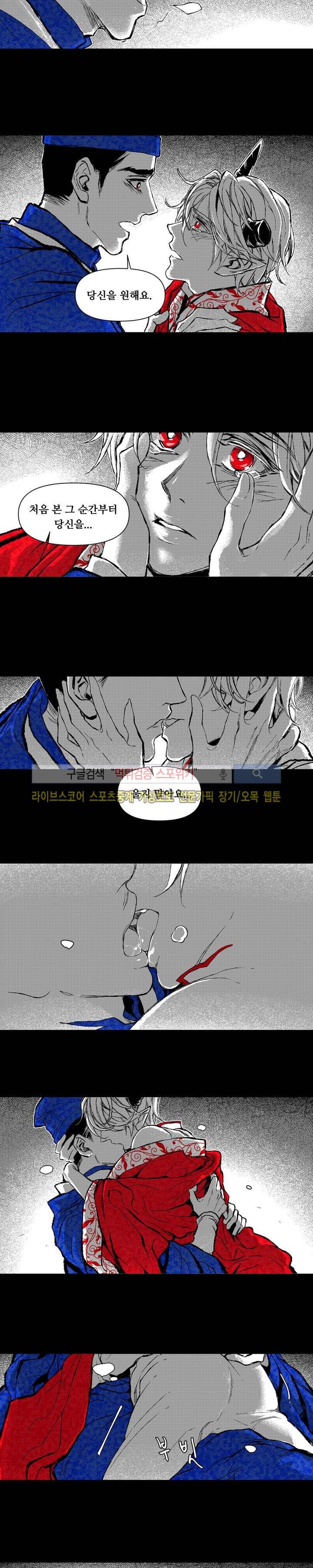 불이 부르는 소리에 8화 10